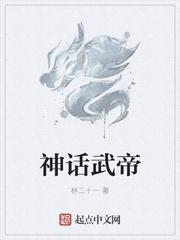 武神帝王