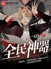 q宠大乐斗全民神器