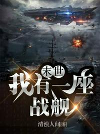 末世我有一座浮空岛
