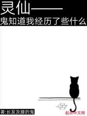 鬼知道我经历了什么?