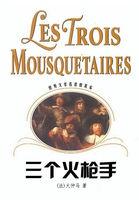 三个火枪手完整版