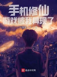 手机上的修仙游戏