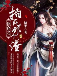 快穿之拍死那个渣txt