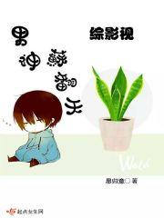 综影视男神苏翻天txt