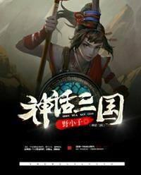 神话三国之召唤万将