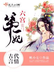孝文帝六宫无妃