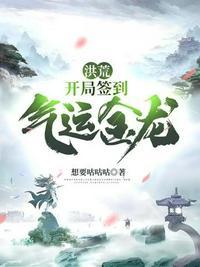穿越洪荒人皇气运金龙的