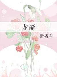 龙裔黑帮之老虎