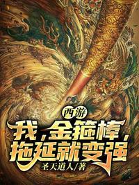 西游我