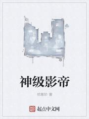 神级影帝系统江齐