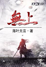 无上神帝动漫免费观看全集