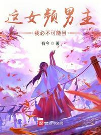 我必不可能当笔趣阁