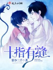四指并拢有缝