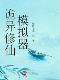 类似诡异修仙世界的