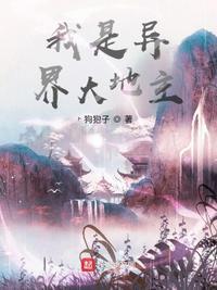 穿越异界大地主txt