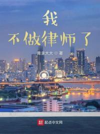 撒贝宁不做律师