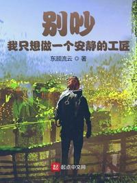 我只想做个安静的总裁