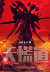 天荒道典