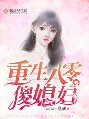 重生八零傻媳妇全文免费阅读
