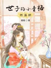 世子推荐