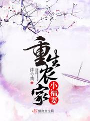 重生农家小福妻顾小鱼免费阅读