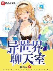异世界交友