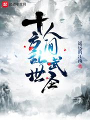 人间武圣! 书城