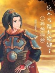 马谡