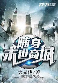随身末世商城几个女主