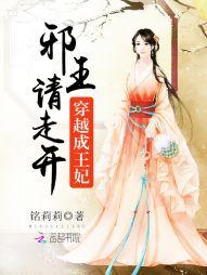 邪王的穿越王妃