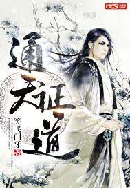通天证道大罗道果命运之力