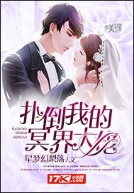 扑倒我的冥界大佬txt