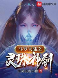 斗罗之灵帝纵横