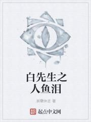 人鱼先生泰剧免费观看