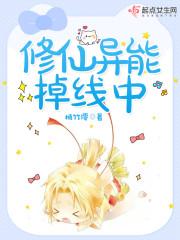 修仙异能掉线中免费阅读