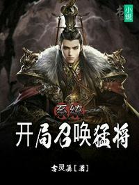 系统开局召唤猛将等级