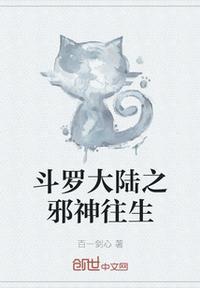 斗罗大陆邪神马红骏