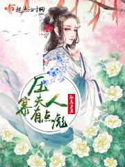 男生说让你当压寨夫人