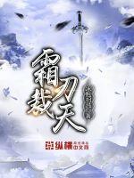 霜刃裁天快眼