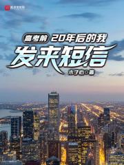 20年后的我发来短信5200