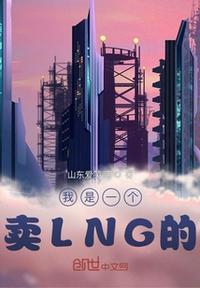 lng销售是干什么的