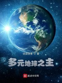 多元宇宙地球