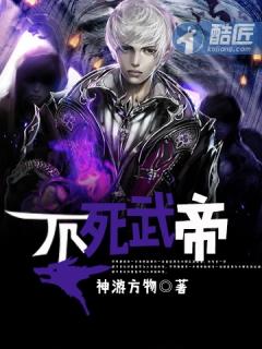 不死武帝 无弹窗
