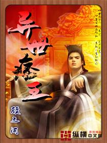 异世魂王
