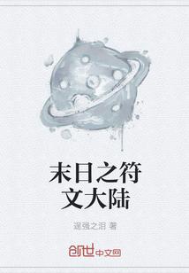 末日工厂符文