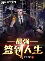 人生从签到开始