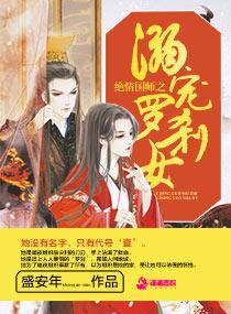 绝情国师之溺宠罗刹女 百度
