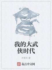 时代少年团武侠