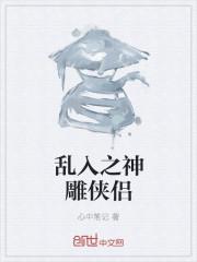 神雕侠侣第一章