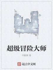 铃木冒险大师